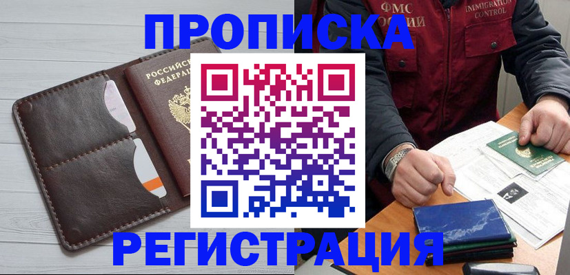 прописка 2025 в Тайшете